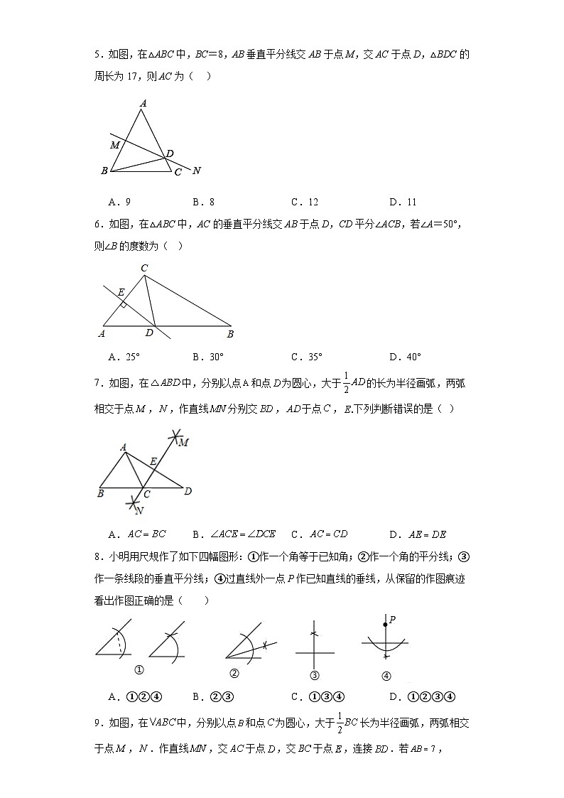 人教部编版八年级上册数学第十三章轴对称（A卷基础提升）含解析答案02