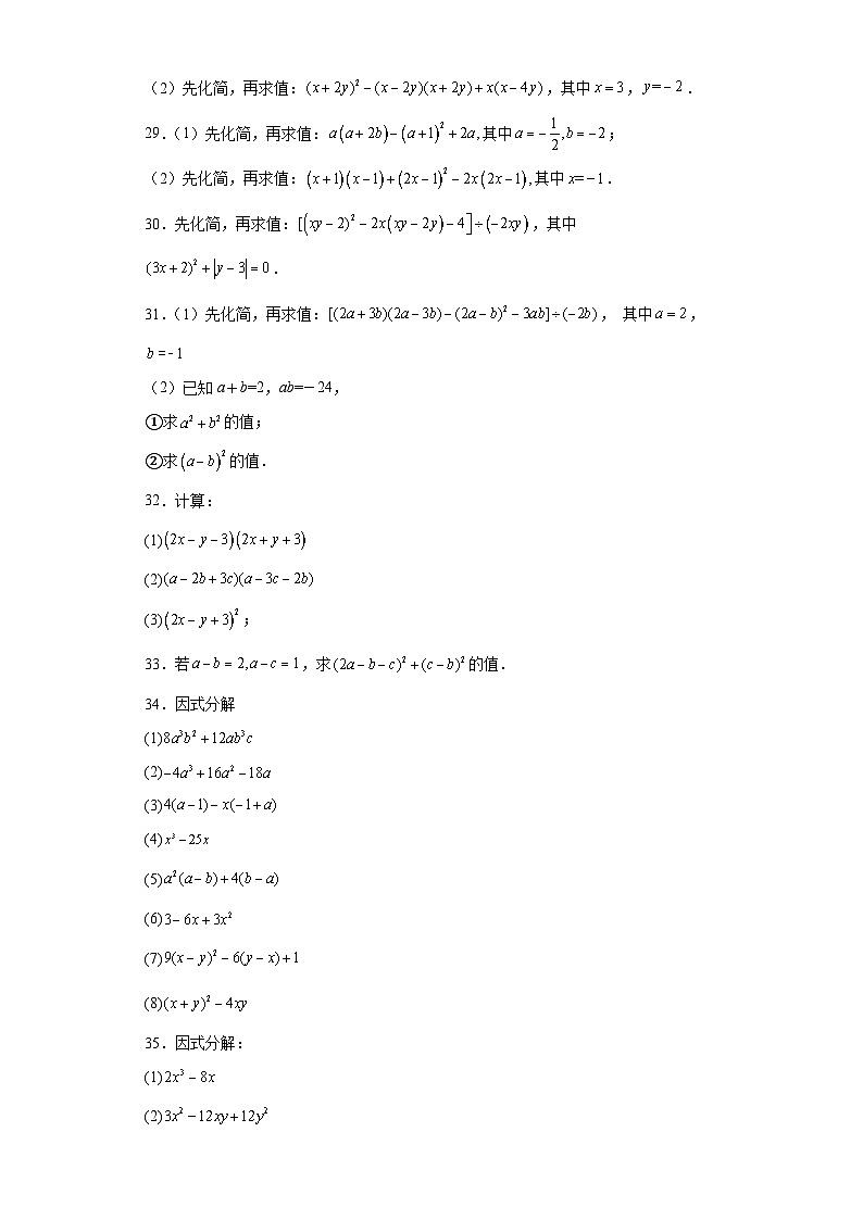 人教部编版八年级上册数学第14章整式的乘法与因式分解（A卷基础提高）含解析答案03