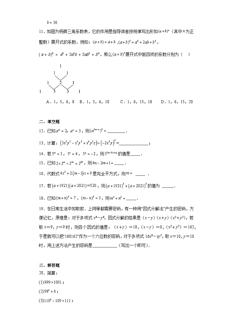 人教部编版八年级上册数学第14章整式的乘法与因式分解（B卷能力提升）含解析答案02