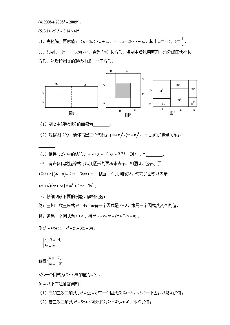 人教部编版八年级上册数学第14章整式的乘法与因式分解（B卷能力提升）含解析答案03