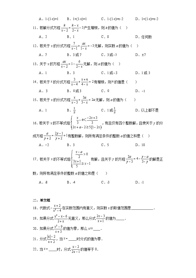 人教部编版八年级上册数学第15章分式（A卷基础提升）含解析答案第2页