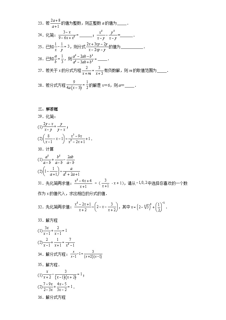 人教部编版八年级上册数学第15章分式（A卷基础提升）含解析答案第3页