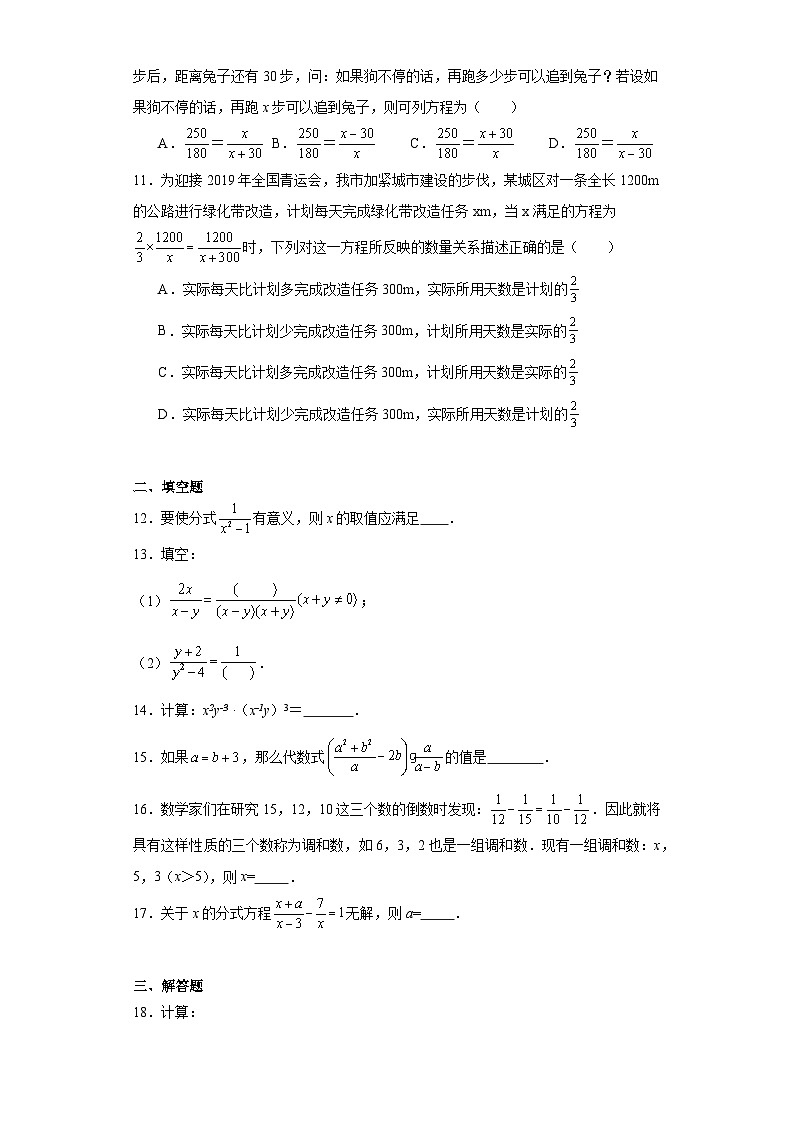 人教部编版八年级上册数学第15章分式（B卷能力提升）含解析答案第2页