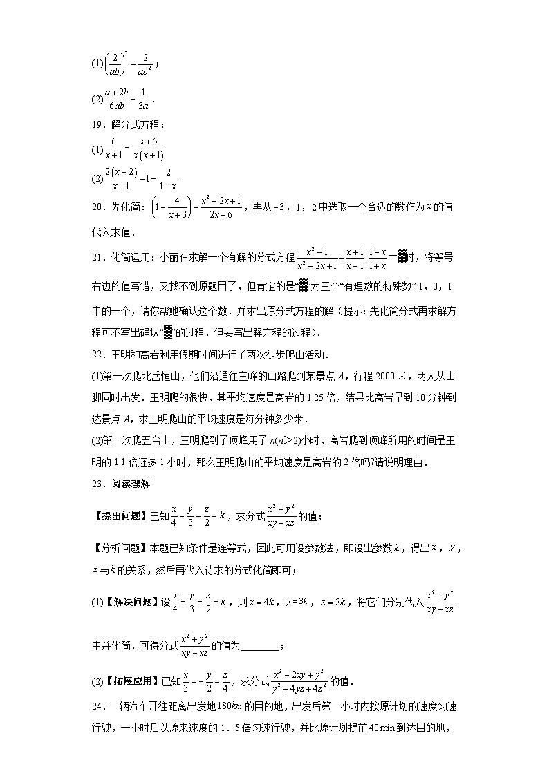 人教部编版八年级上册数学第15章分式（B卷能力提升）含解析答案第3页