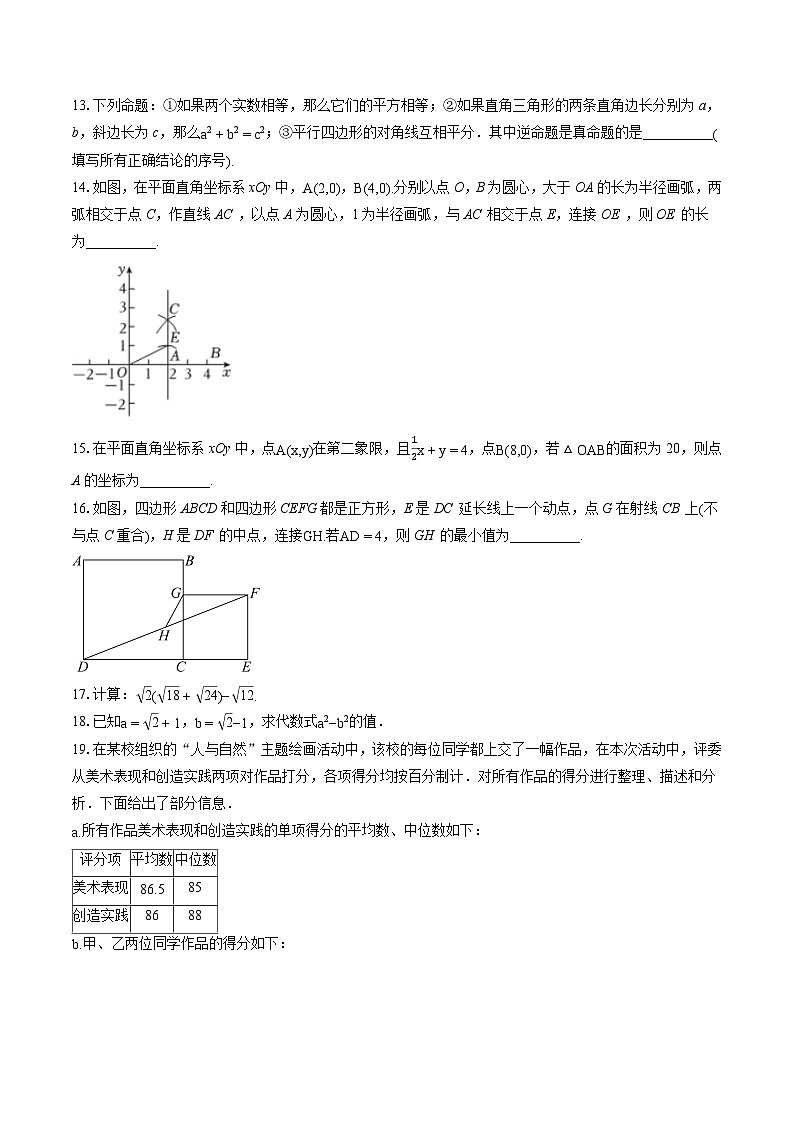 2022-2023学年北京市朝阳区八年级（下）期末考试数学试卷（含答案解析）第3页