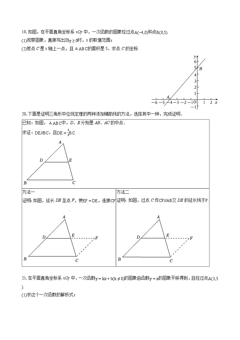 2022-2023学年北京市大兴区八年级（下）期末数学试卷（含答案解析）第3页