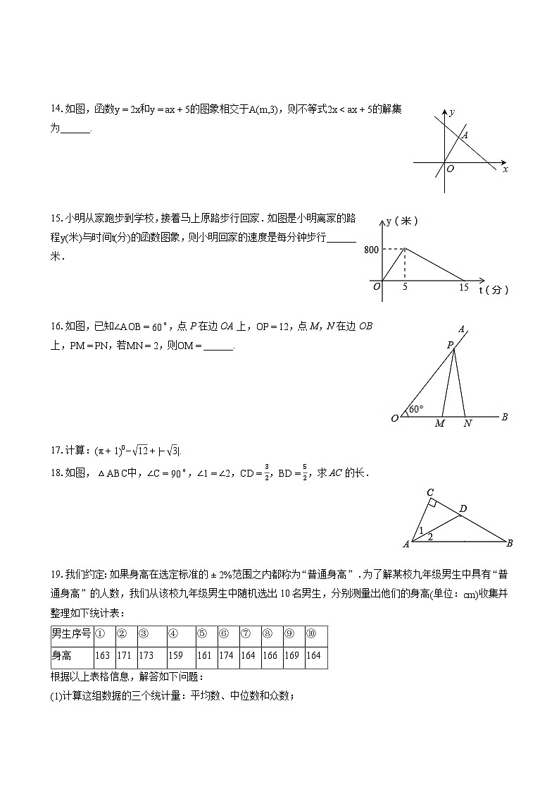 2022-2023学年北京市密云区太师庄中学八年级（下）期末数学试卷（含答案解析）第2页