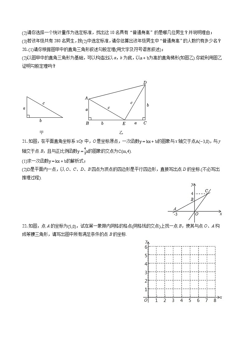 2022-2023学年北京市密云区太师庄中学八年级（下）期末数学试卷（含答案解析）第3页