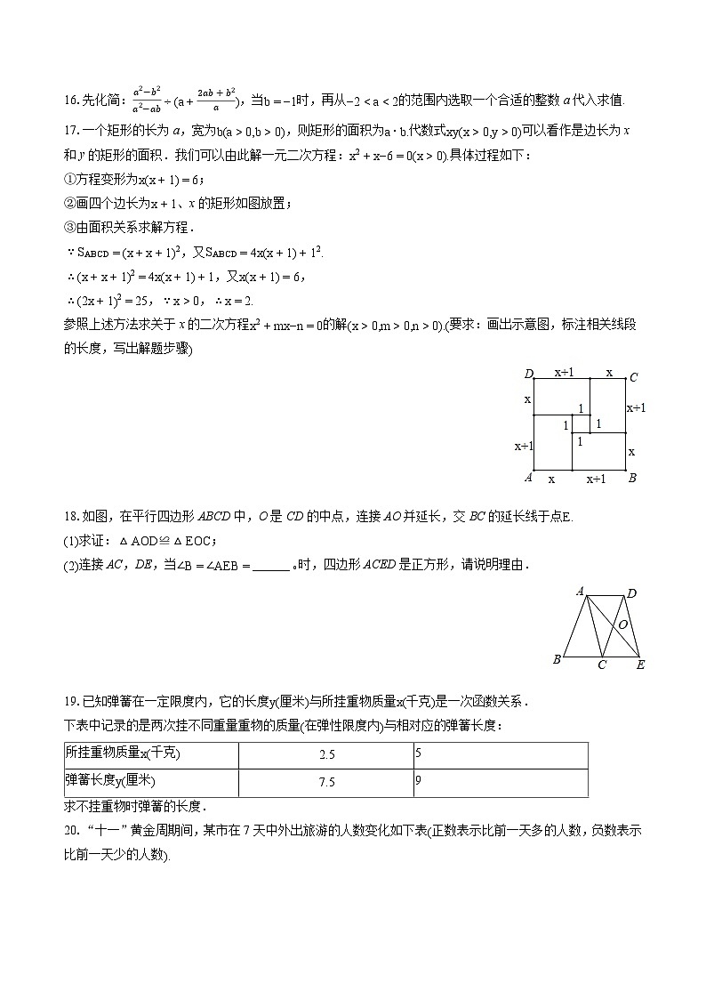 2022-2023学年北京市石景山区华奥学校八年级（下）期末数学试卷（含答案解析）第3页