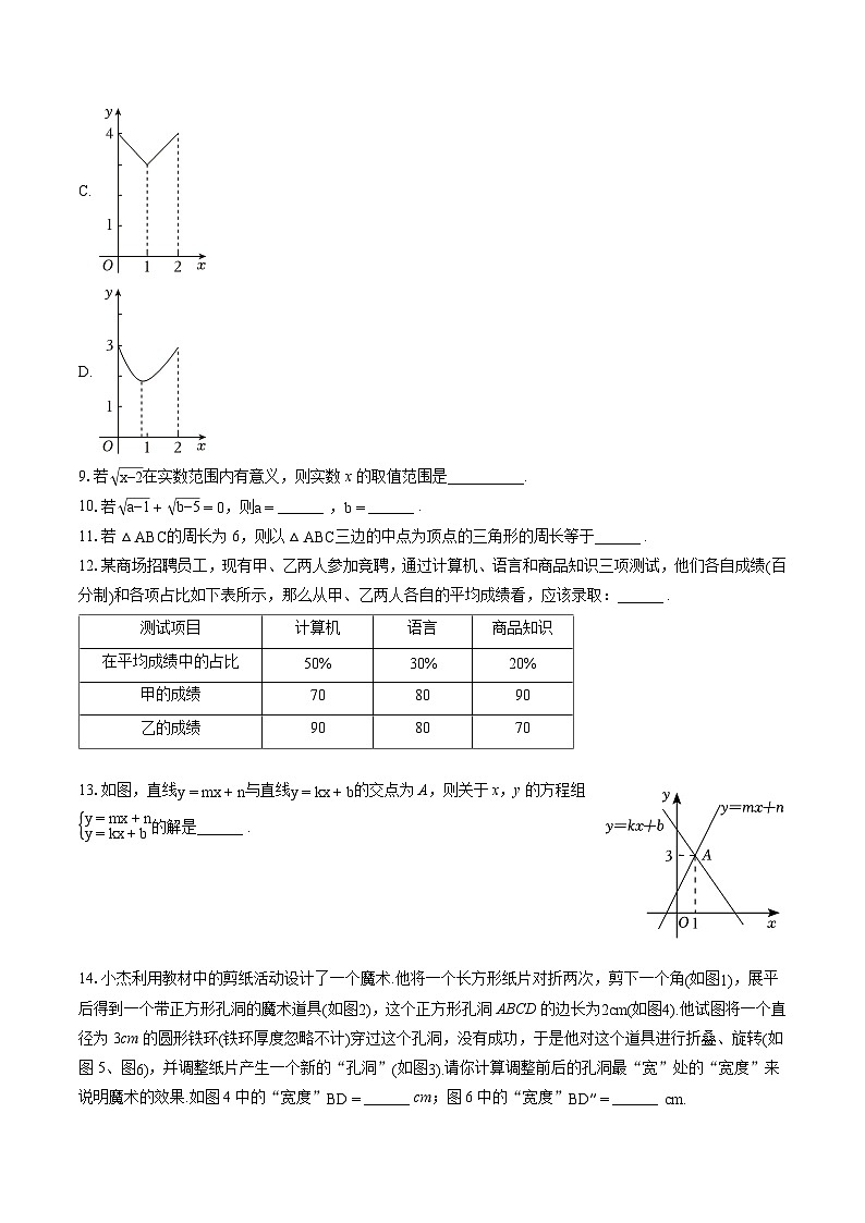 2022-2023学年北京市西城区八年级（下）期末数学试卷（含答案解析）03