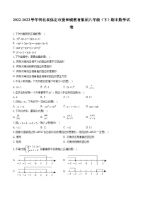 2022-2023学年河北省保定市爱和城教育集团八年级（下）期末数学试卷（含答案解析）