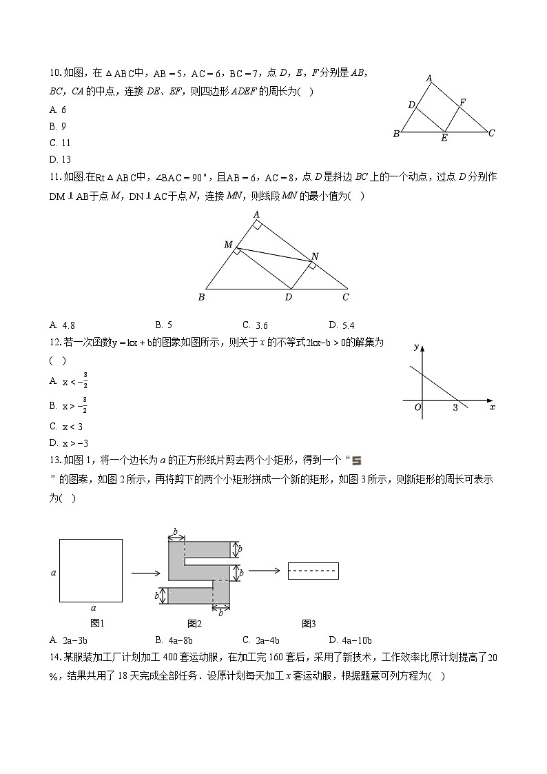 2022-2023学年河北省保定市爱和城教育集团八年级（下）期末数学试卷（含答案解析）第2页