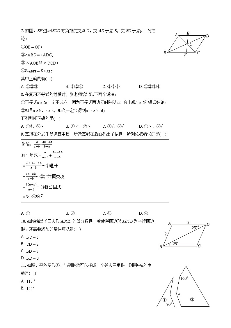 2022-2023学年河北省保定市竞秀区八年级（下）期末数学试卷（含答案解析）02