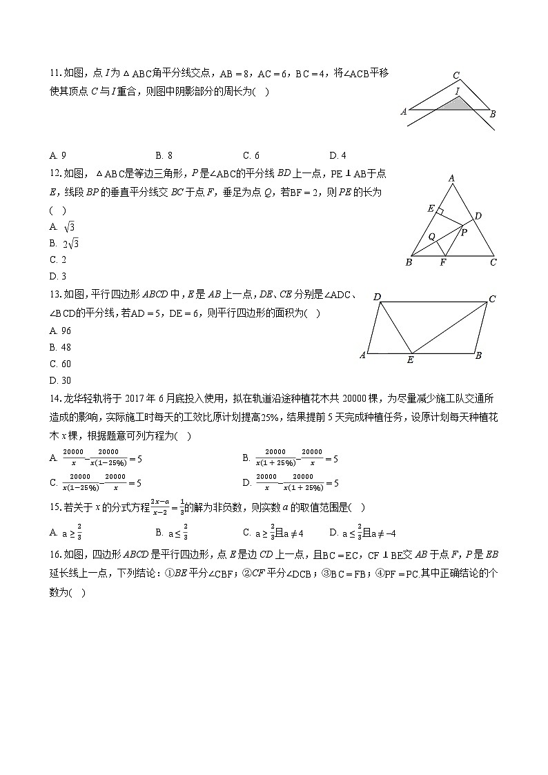 2022-2023学年河北省保定市莲池区冀英初级中学八年级（下）期末数学试卷（含答案解析）第2页