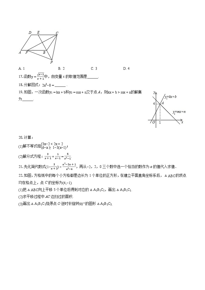 2022-2023学年河北省保定市莲池区冀英初级中学八年级（下）期末数学试卷（含答案解析）第3页