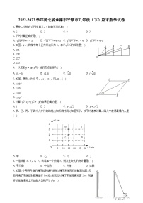 2022-2023学年河北省承德市平泉市八年级（下）期末数学试卷（含答案解析）