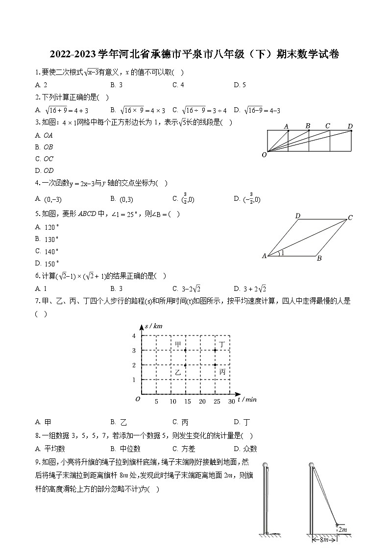 2022-2023学年河北省承德市平泉市八年级（下）期末数学试卷（含答案解析）第1页
