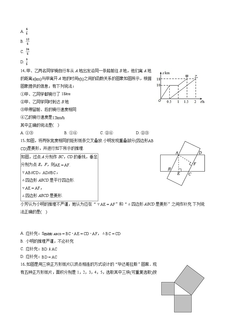 2022-2023学年河北省承德市平泉市八年级（下）期末数学试卷（含答案解析）第3页