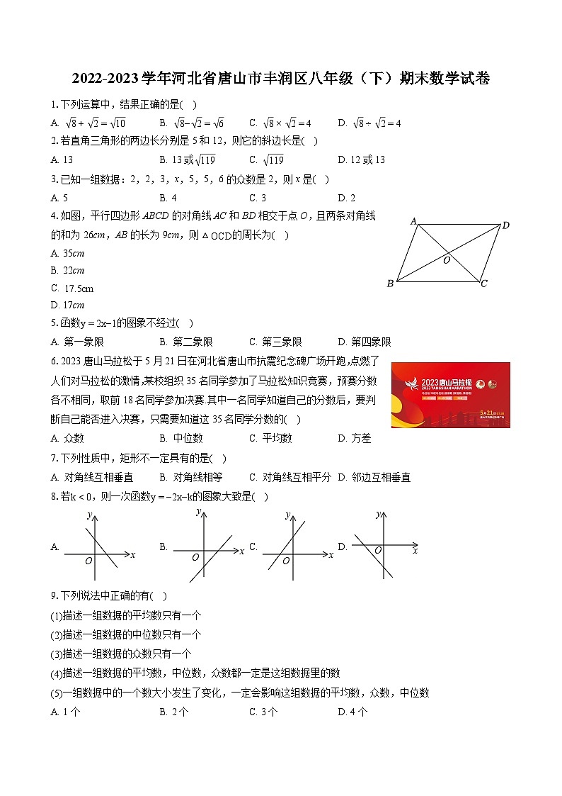2022-2023学年河北省唐山市丰润区八年级（下）期末数学试卷（含答案解析）01