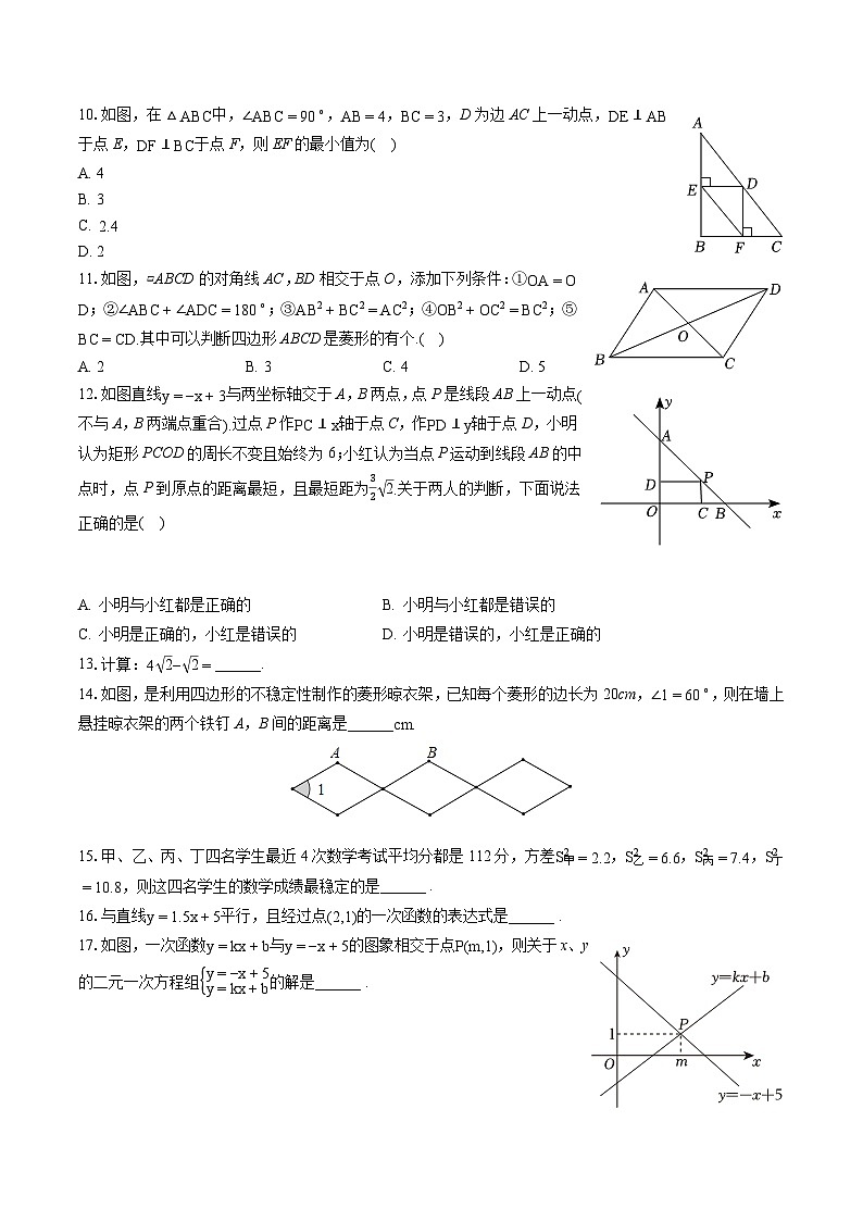 2022-2023学年河北省唐山市丰润区八年级（下）期末数学试卷（含答案解析）02