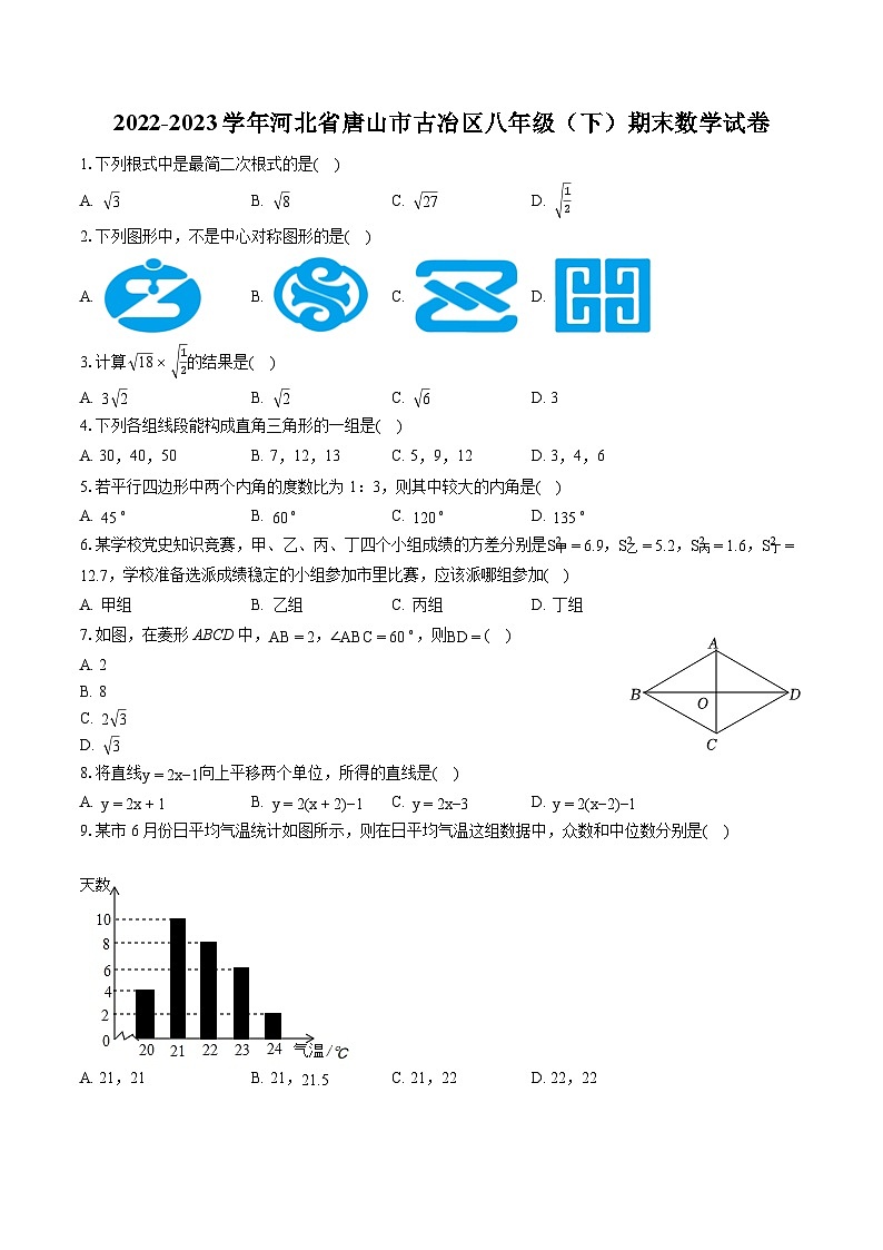 2022-2023学年河北省唐山市古冶区八年级（下）期末数学试卷（含答案解析）01