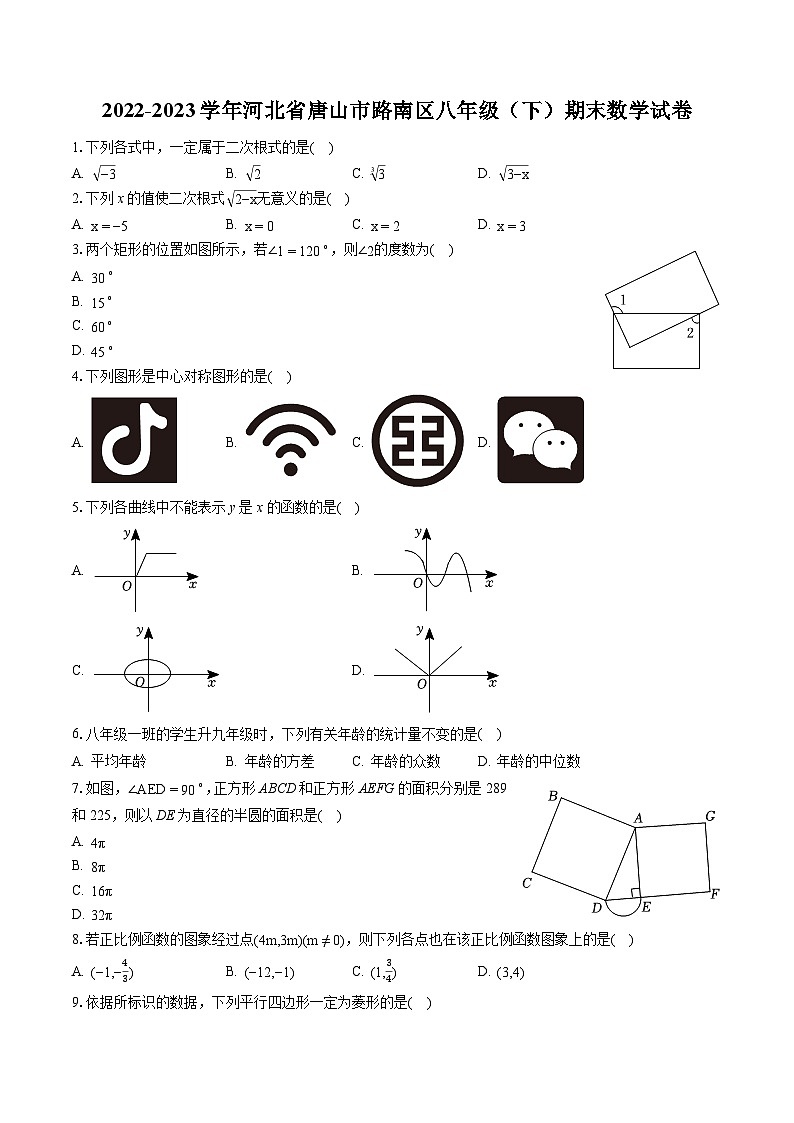 2022-2023学年河北省唐山市路南区八年级（下）期末数学试卷（含答案解析）第1页