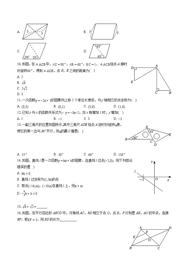 2022-2023学年河北省唐山市路南区八年级（下）期末数学试卷（含答案解析）第2页