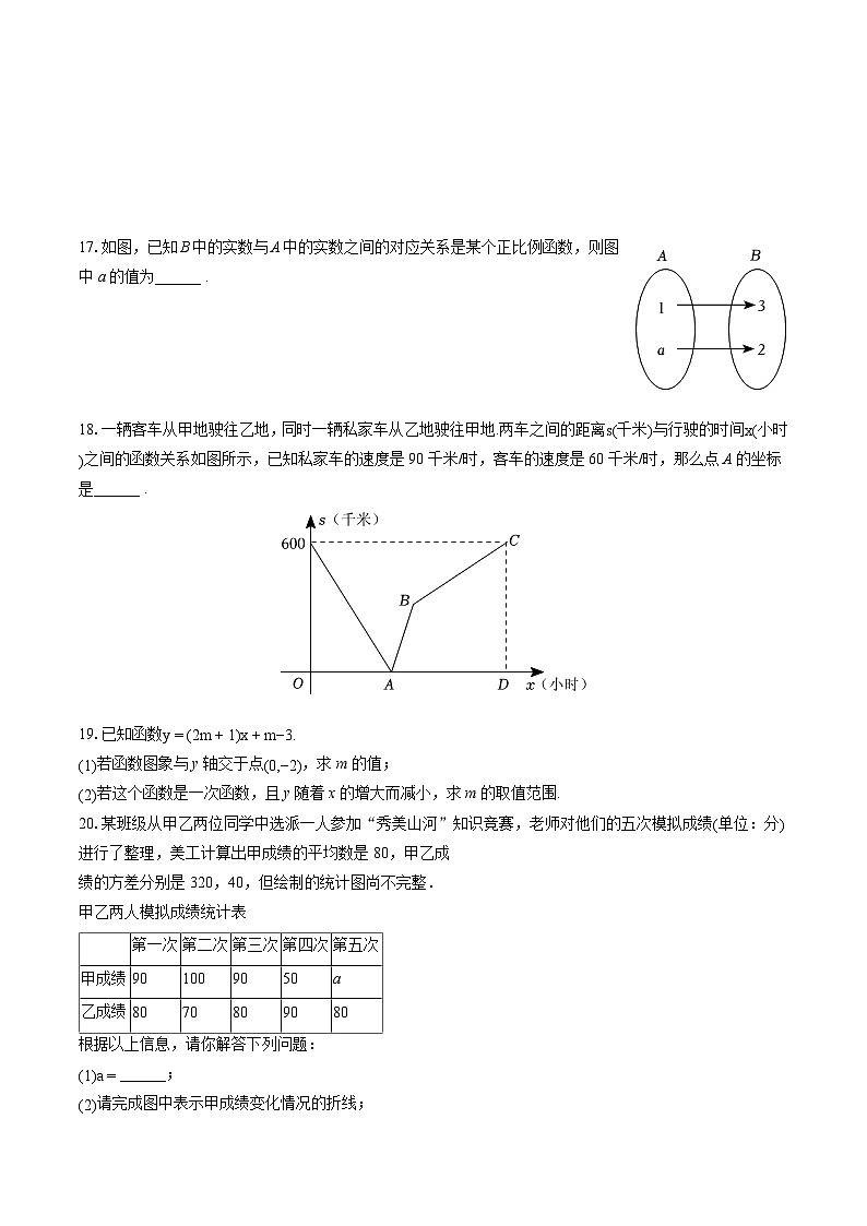 2022-2023学年河北省唐山市路南区八年级（下）期末数学试卷（含答案解析）第3页
