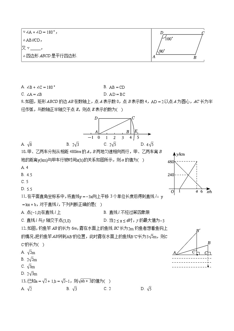 2022-2023学年河北省邢台市威县三中八年级（下）期末数学试卷（含答案解析）02