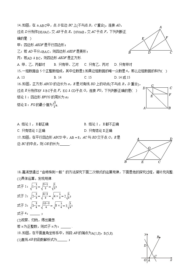 2022-2023学年河北省邢台市威县三中八年级（下）期末数学试卷（含答案解析）03