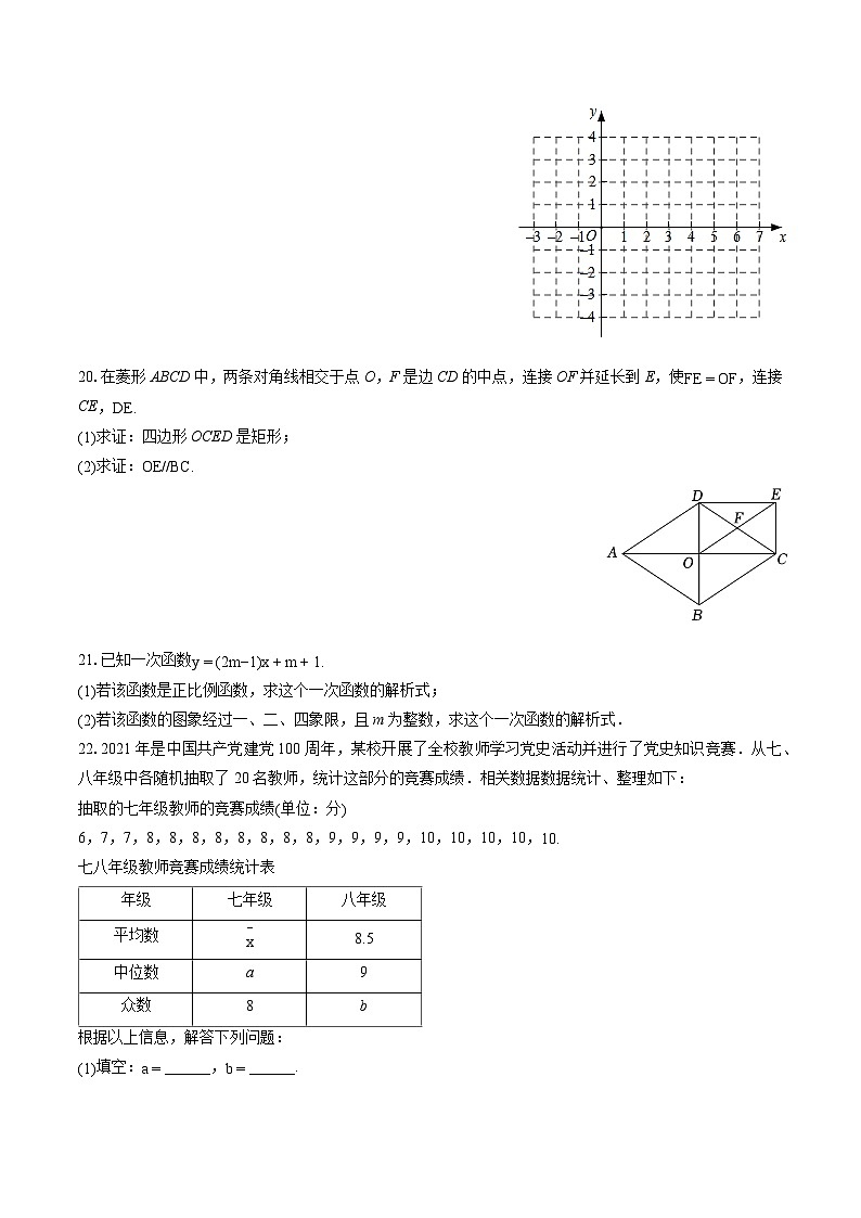 2022-2023学年吉林省四平市双辽市八年级（下）期末数学试卷（含答案解析）第3页
