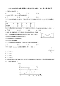 2022-2023学年吉林省四平市铁西区八年级（下）期末数学试卷（含答案解析）