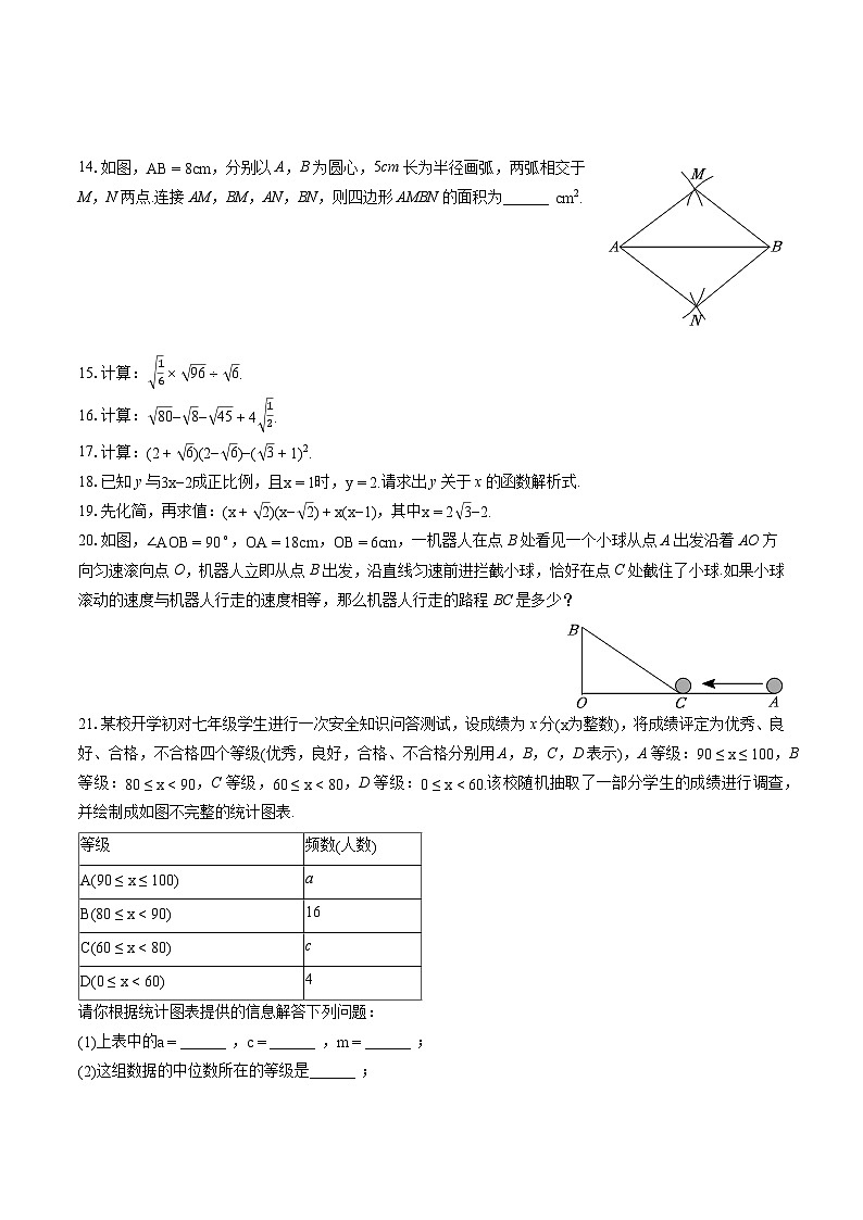 2022-2023学年吉林省四平市铁西区八年级（下）期末数学试卷（含答案解析）第3页