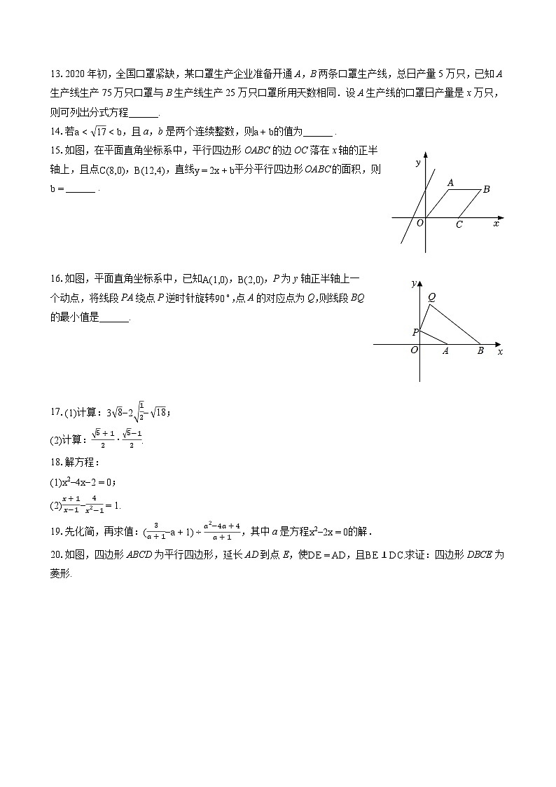 2022-2023学年江苏省淮安市清河区启明外国语学校八年级（下）期末数学试卷（含答案解析）第2页