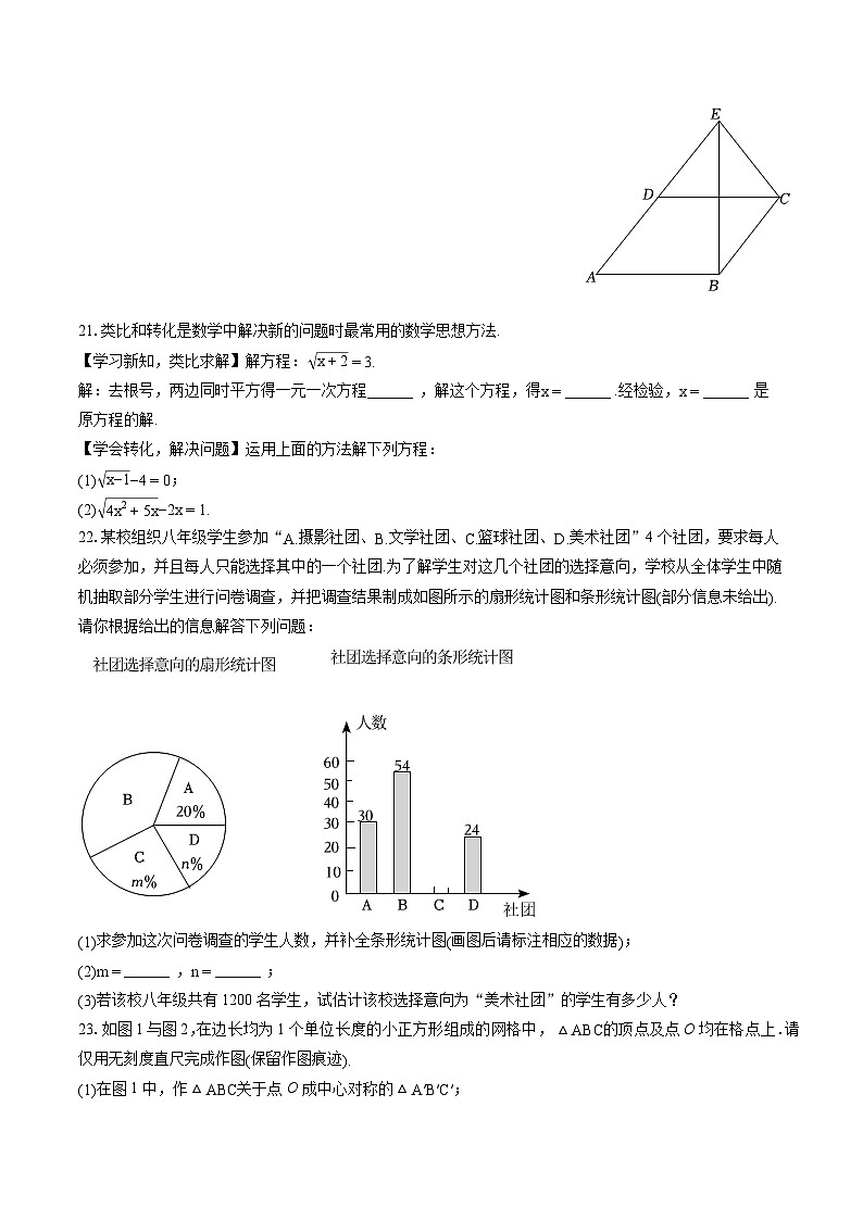 2022-2023学年江苏省淮安市清河区启明外国语学校八年级（下）期末数学试卷（含答案解析）第3页