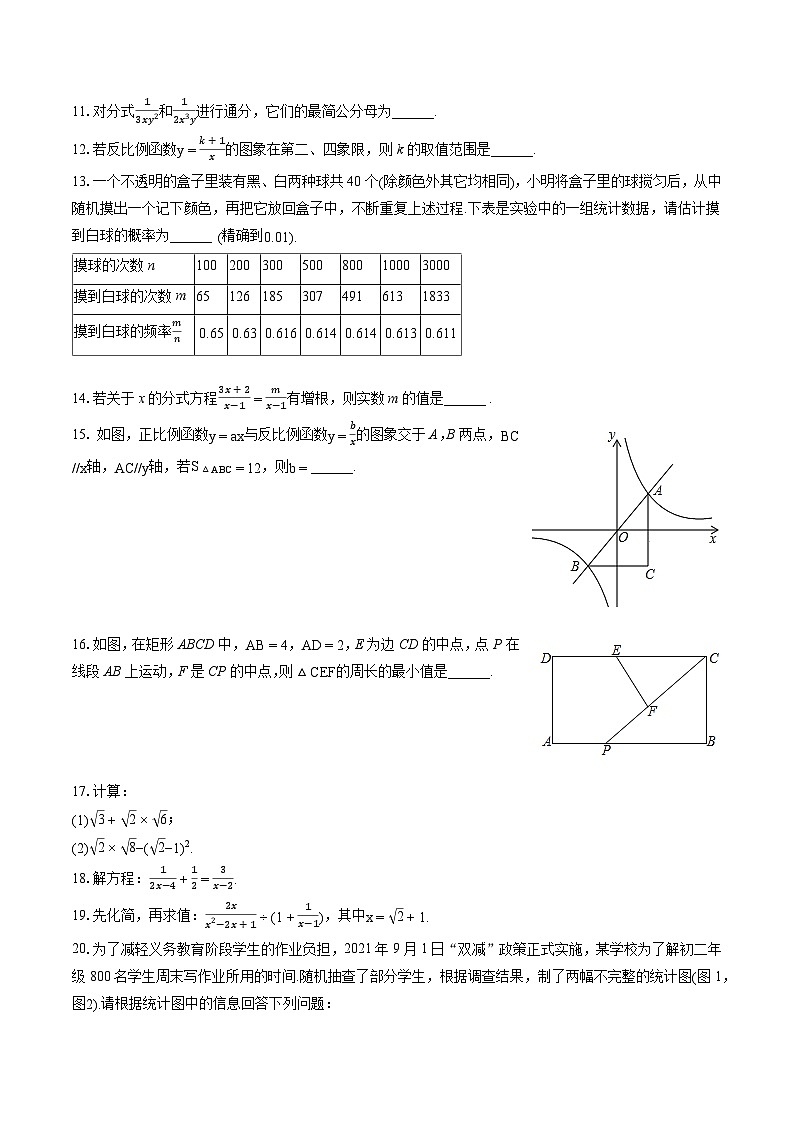 2022-2023学年江苏省淮安市清江浦区八年级（下）期末数学试卷（含答案解析）第2页