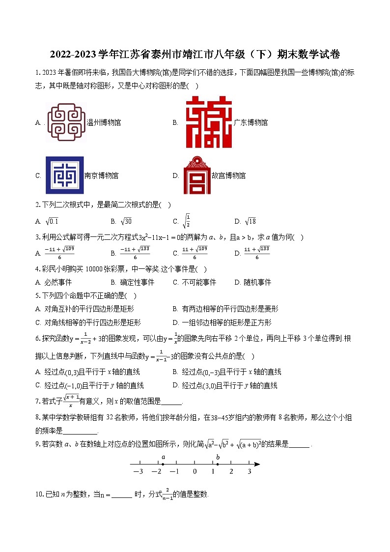 2022-2023学年江苏省泰州市靖江市八年级（下）期末数学试卷（含答案解析）第1页