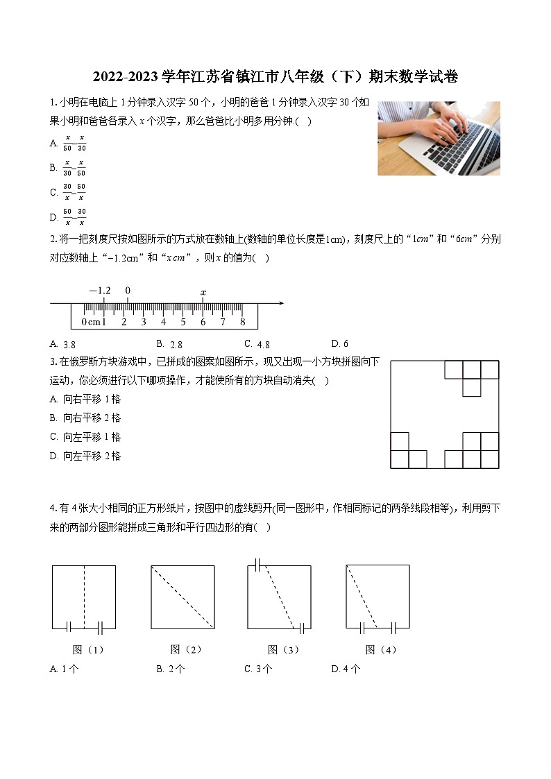 2022-2023学年江苏省镇江市八年级（下）期末数学试卷（含答案解析）01