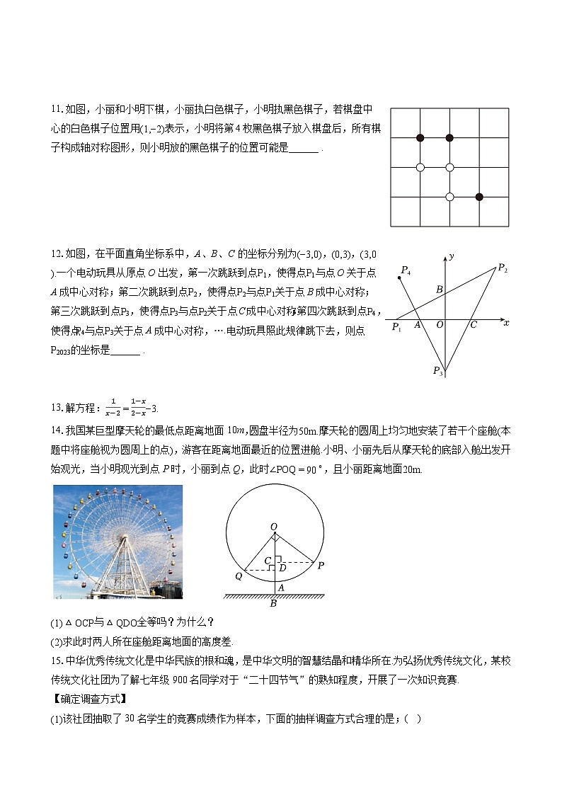 2022-2023学年江苏省镇江市八年级（下）期末数学试卷（含答案解析）03