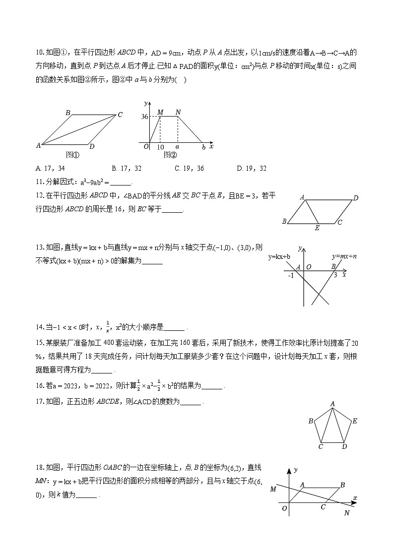 2022-2023学年辽宁省本溪市八年级（下）期末数学试卷（含答案解析）第2页