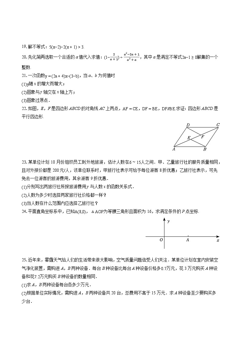 2022-2023学年辽宁省本溪市八年级（下）期末数学试卷（含答案解析）第3页