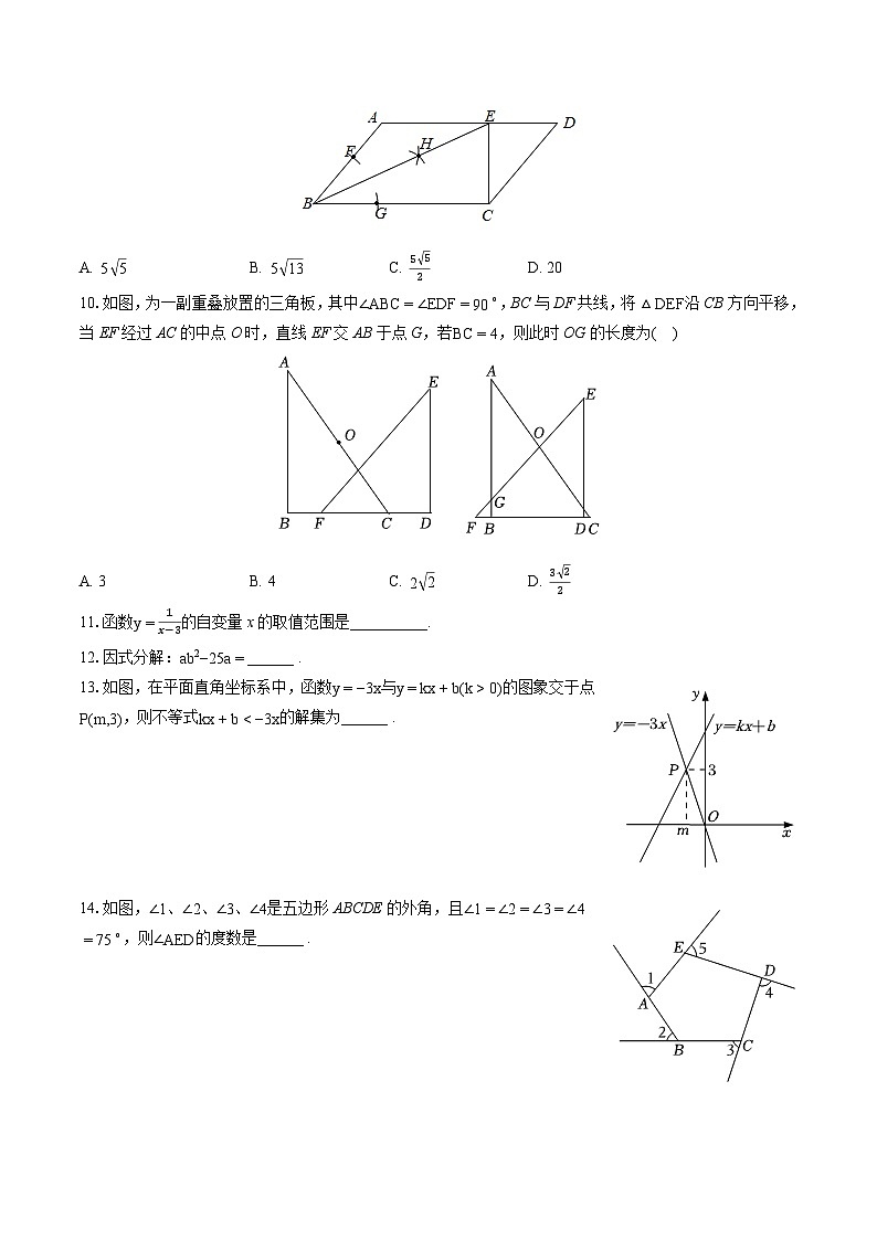 2022-2023学年辽宁省丹东市凤城市八年级（下）期末数学试卷（含答案解析）第2页