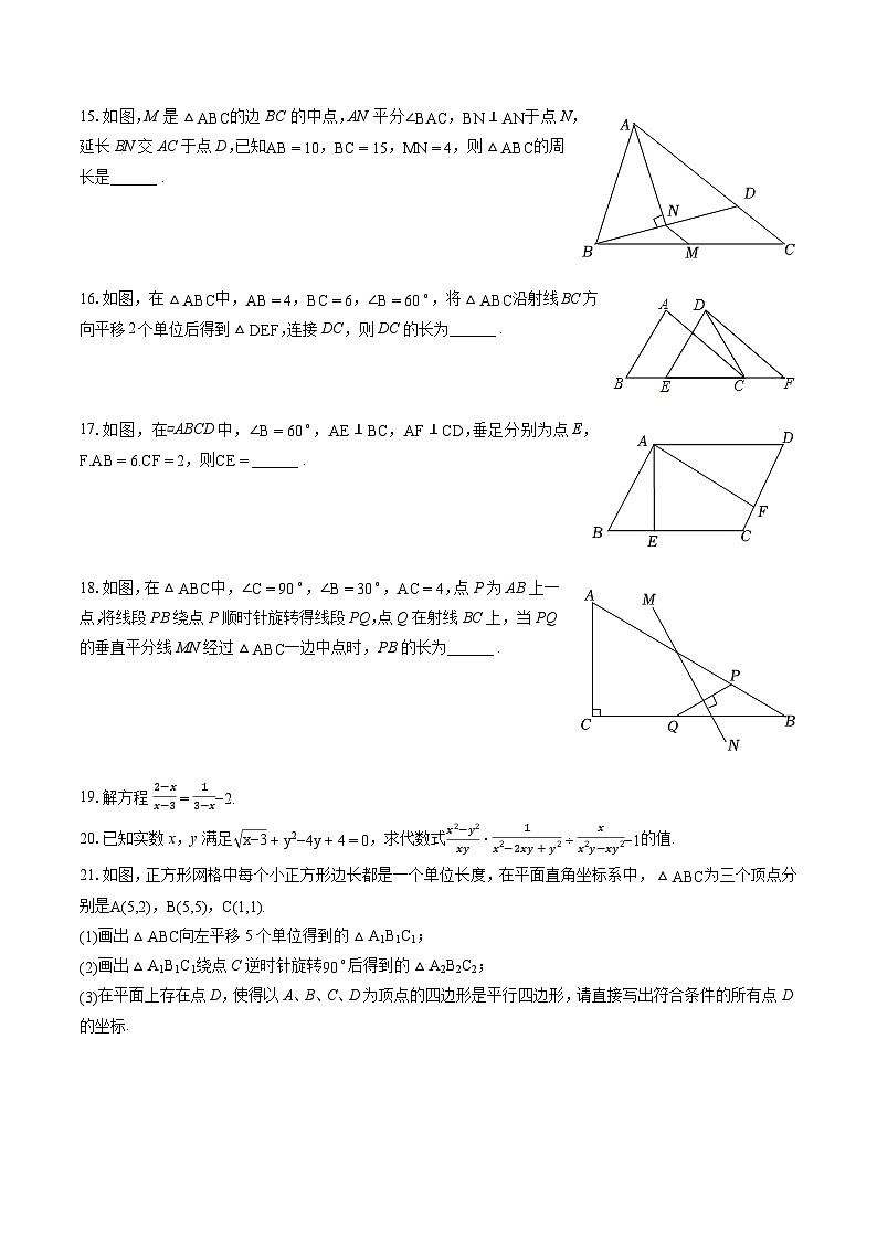 2022-2023学年辽宁省丹东市凤城市八年级（下）期末数学试卷（含答案解析）第3页