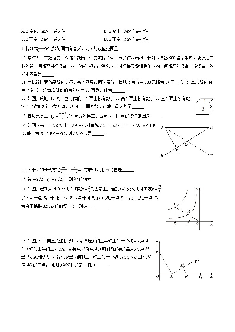 2022-2023学年江苏省扬州市高邮市八年级（下）期末数学试卷（含答案解析）02