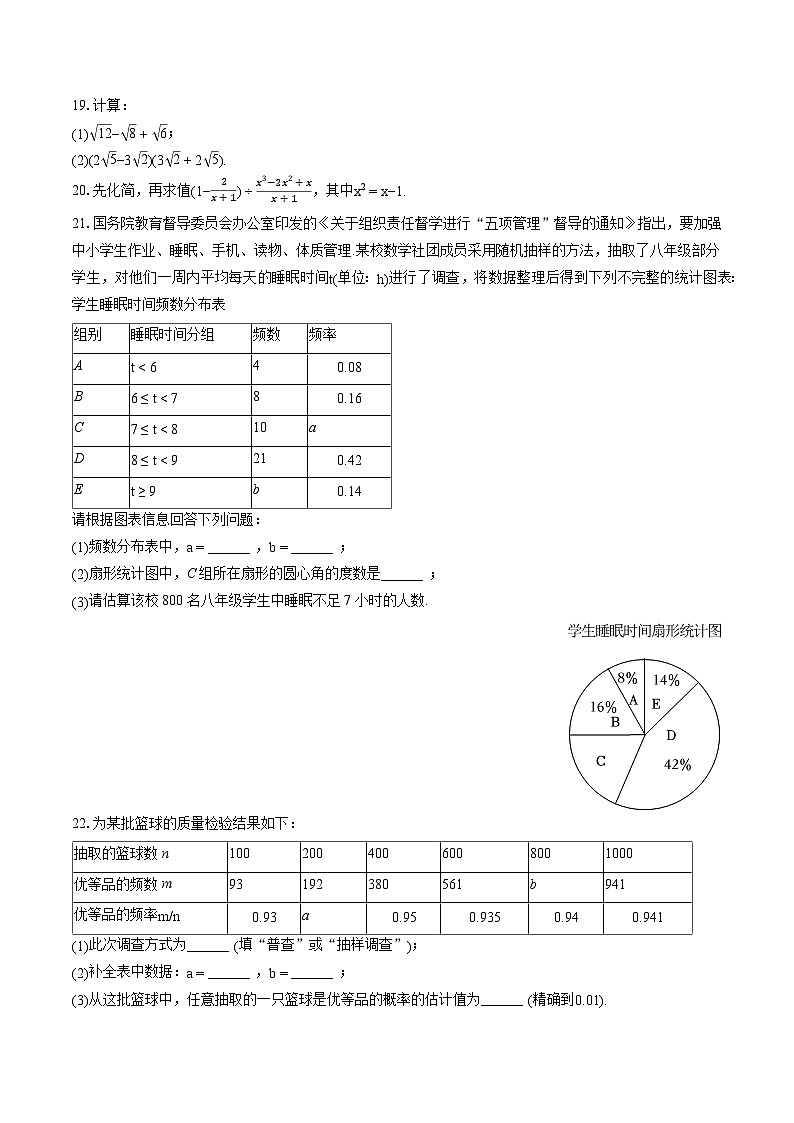 2022-2023学年江苏省扬州市高邮市八年级（下）期末数学试卷（含答案解析）03