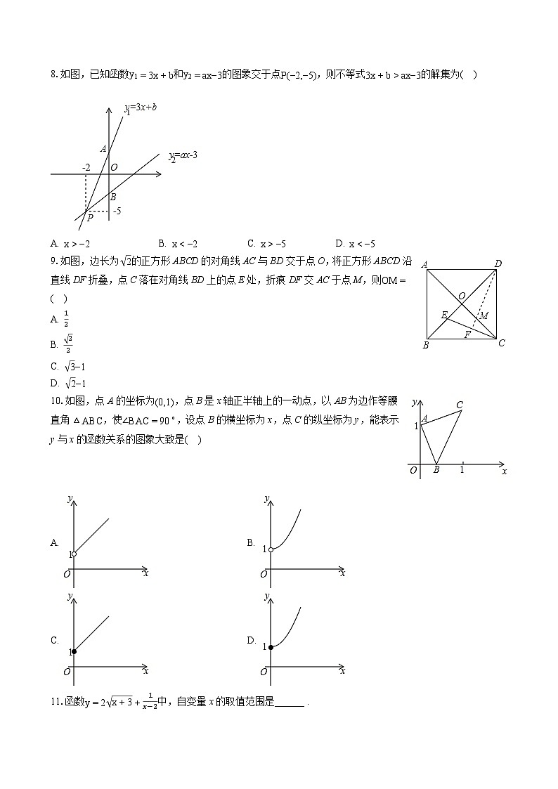 2022-2023学年辽宁省营口市大石桥市八年级（下）期末数学试卷（含答案解析）第2页
