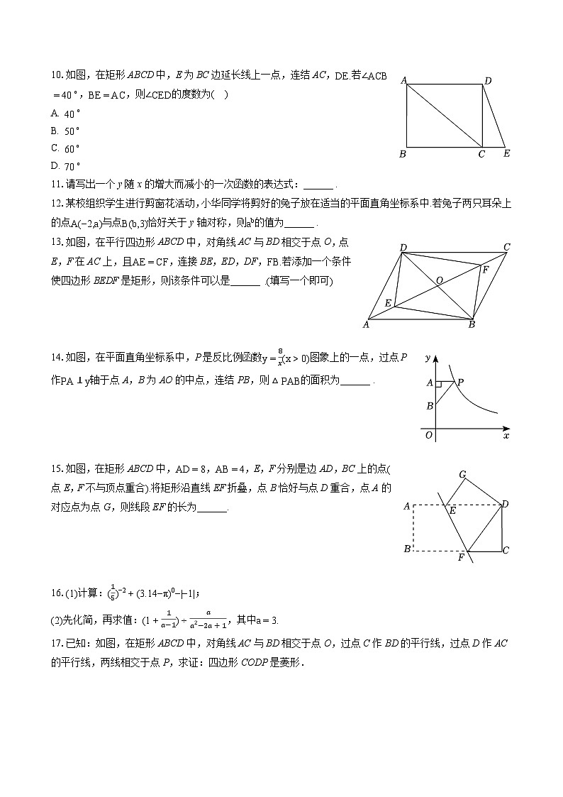 2022-2023学年山西省晋城市多校联考八年级（下）期末数学试卷（含答案解析）第3页
