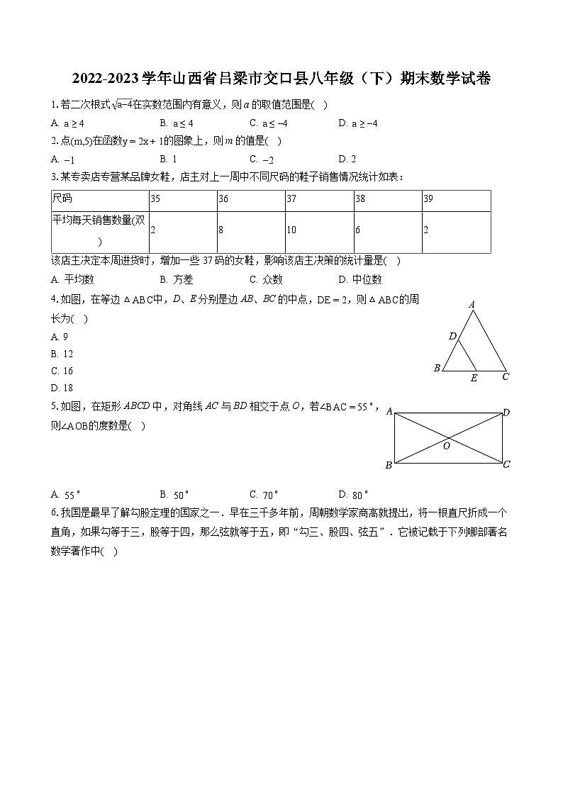 2022-2023学年山西省吕梁市交口县八年级（下）期末数学试卷（含答案解析）第1页