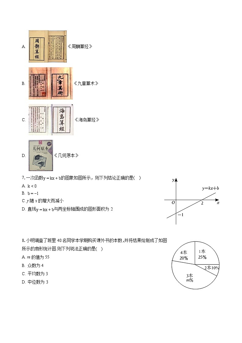 2022-2023学年山西省吕梁市交口县八年级（下）期末数学试卷（含答案解析）第2页