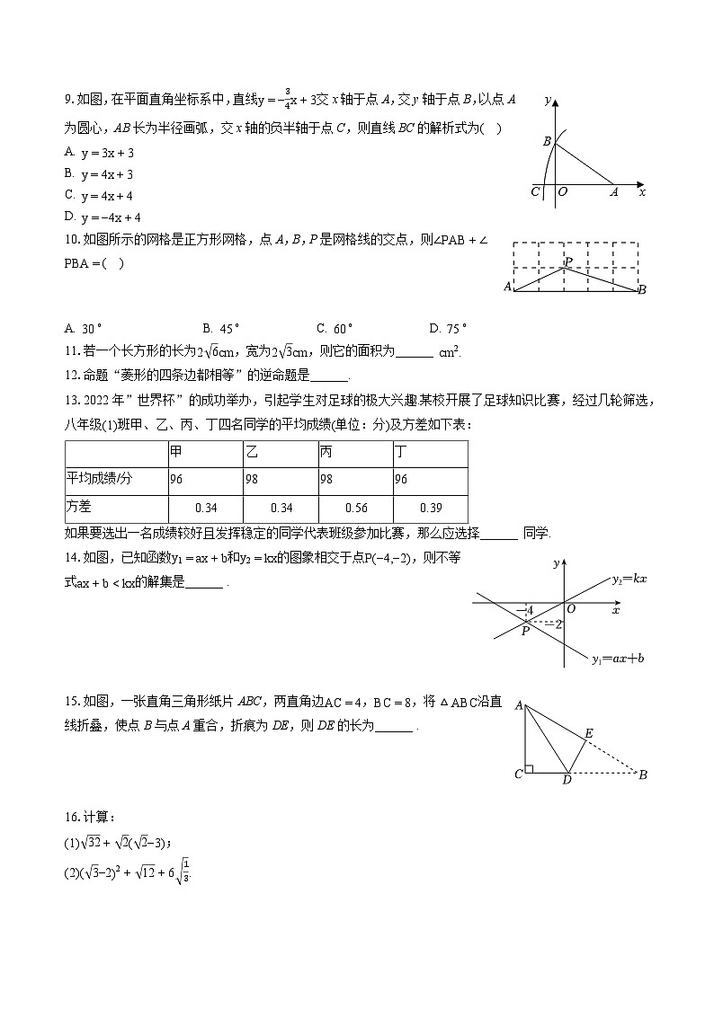 2022-2023学年山西省吕梁市交口县八年级（下）期末数学试卷（含答案解析）第3页